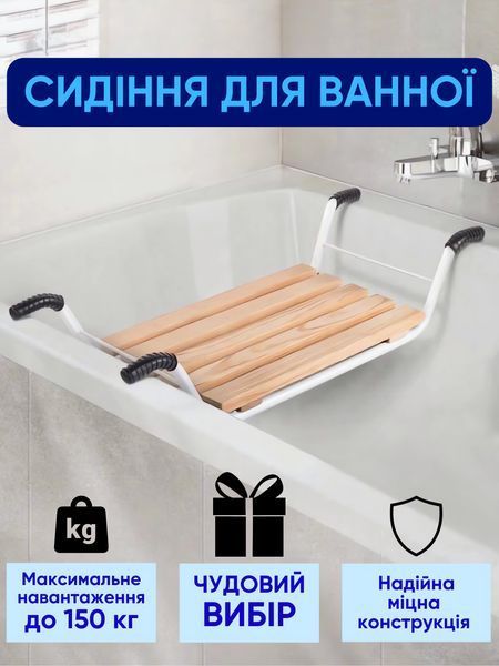 Сидіння для ванної кімнати метал\дерево 1005 фото