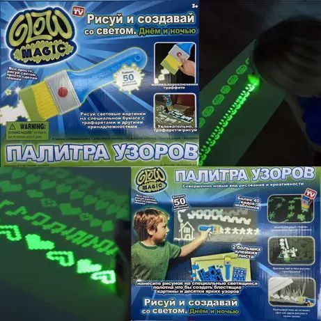 Палітра візерунків Glow Magic набір для малювання, малювання світлом 21102 фото