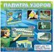 Палітра візерунків Glow Magic набір для малювання, малювання світлом 21102 фото 1